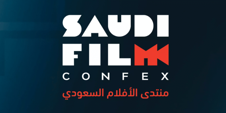 انطلاق النسخة الثالثة من منتدى الأفلام السعودي في الرياض