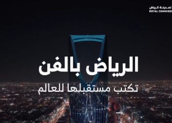 الرياض بالفن تكتب مستقبلها للعالم