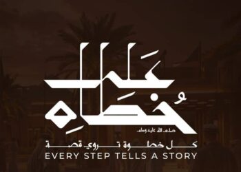 يُعيد مشروع "على خطاه" إحياء رحلة الهجرة النبوية في قالب معاصر (هيئة الترفيه)