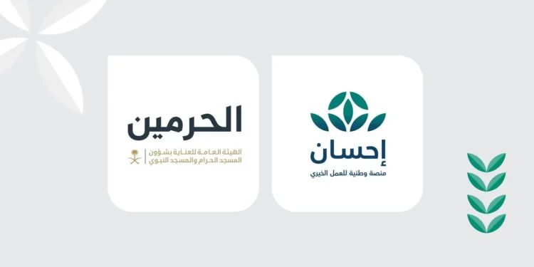 “إحسان” تتيح اغتنام فرصة تفطير صائمي الحرمين