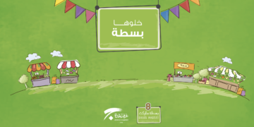 “غرفة جدة” تدعو للمشاركة في “بسطة ماركت 8”