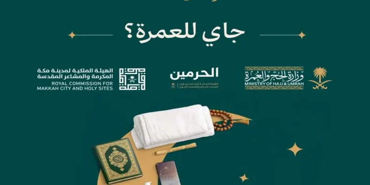 دليل لتيسير رحلة المعتمر ورفع مستوى الوعي بالخدمات
