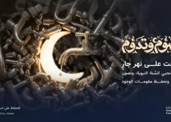 “نصوم وتدوم”.. حملة لتحويل الممارسات الرمضانية إلى أثر بيئي مستدام