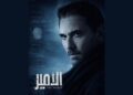 انطلاق تصوير الفيلم السعودي “عو” لتقديم تجربة سينمائية غير مسبوقة