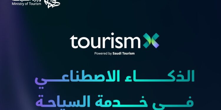 إطلاق رؤية الذكاء الاصطناعي السياحي لرسم ملامح مستقبل القطاع عالميًا