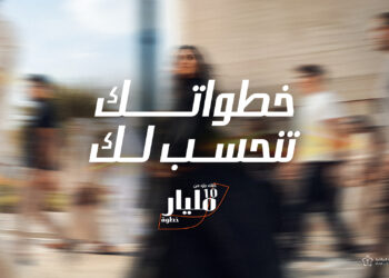 مبادرة لتحويل “10 مليارات خطوة” إلى أثر وطني