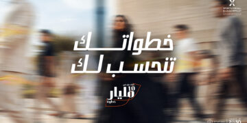مبادرة لتحويل “10 مليارات خطوة” إلى أثر وطني