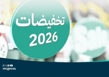 إطلاق موسم “تخفيضات 2026” مطلع أغسطس ولمدة 3 أشهر